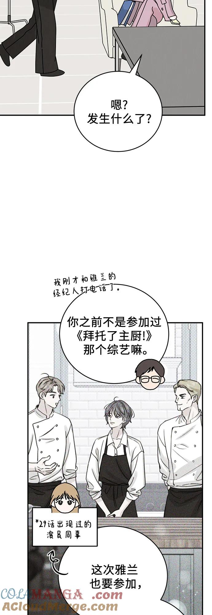 《利己恋爱论》第43话 第58页