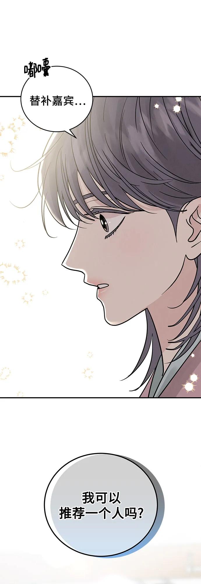 《利己恋爱论》第43话 第60页