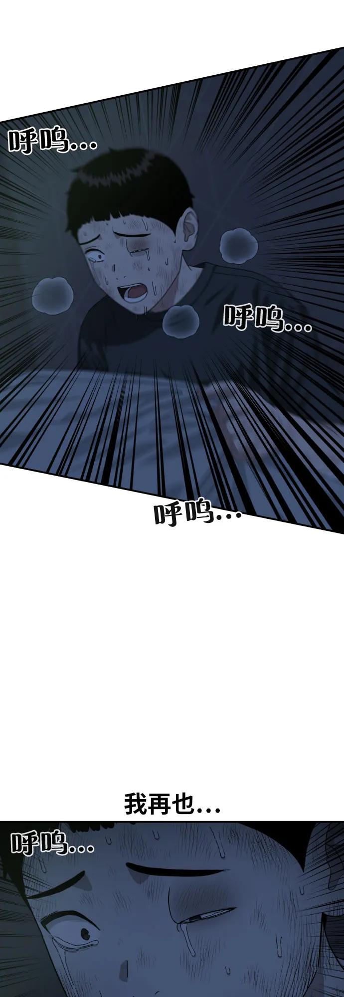 《一级格斗课外辅导》第53话 救世主 第62页