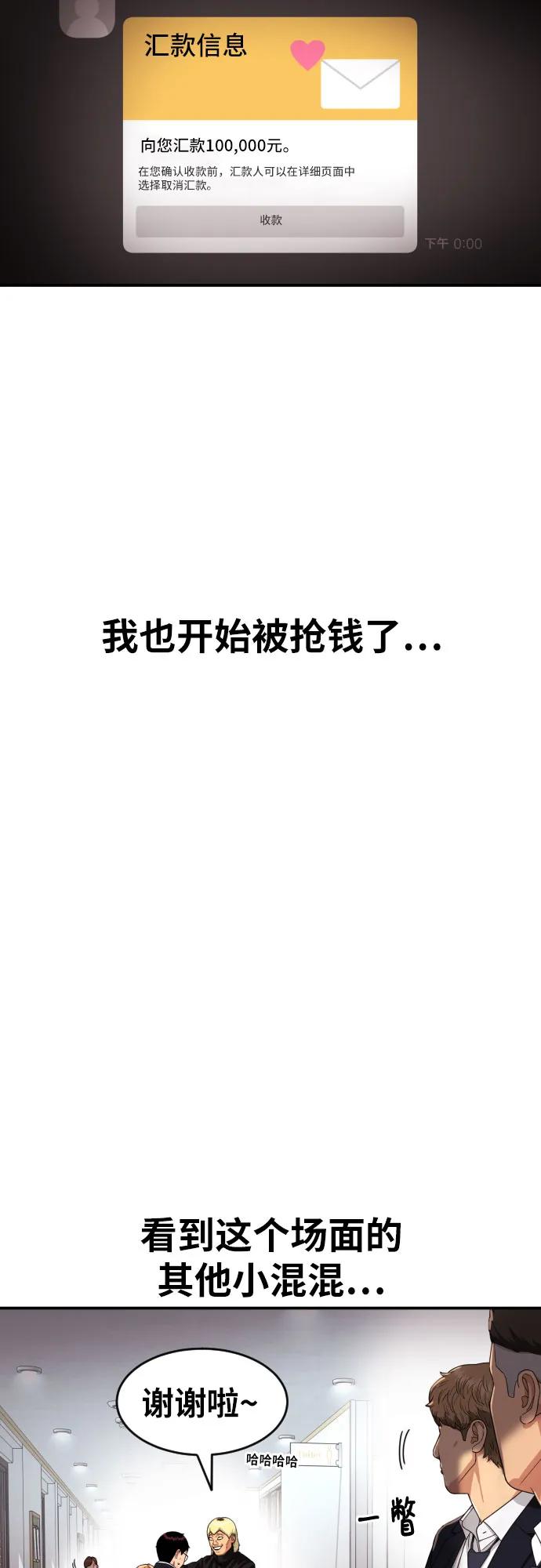 《一级格斗课外辅导》第53话 救世主 第69页