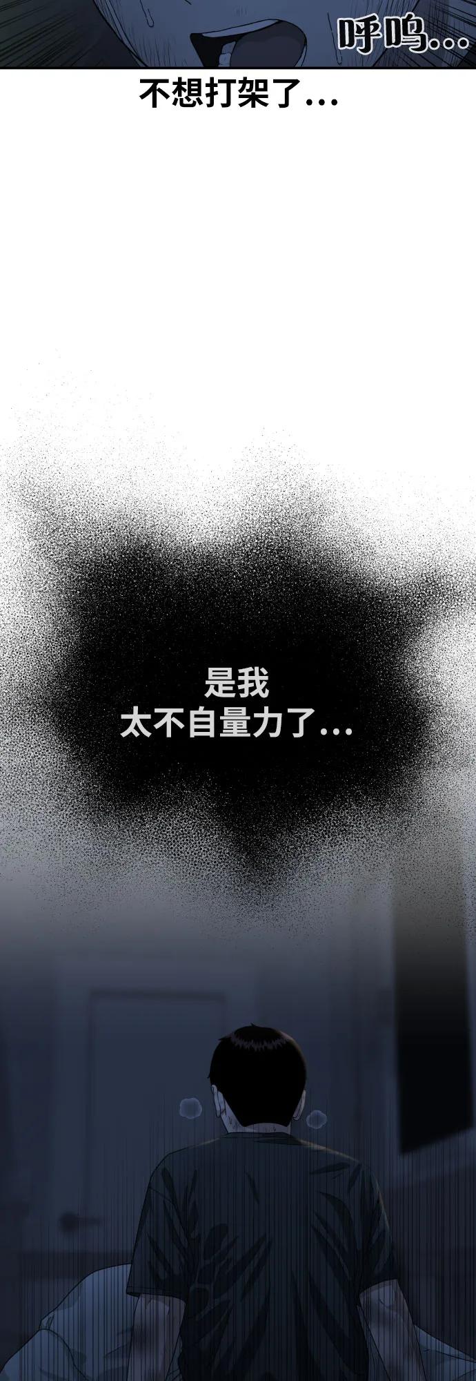《一级格斗课外辅导》第53话 救世主 第63页