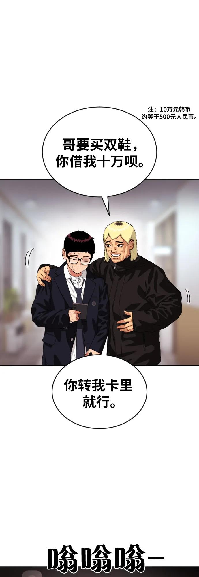 《一级格斗课外辅导》第53话 救世主 第68页