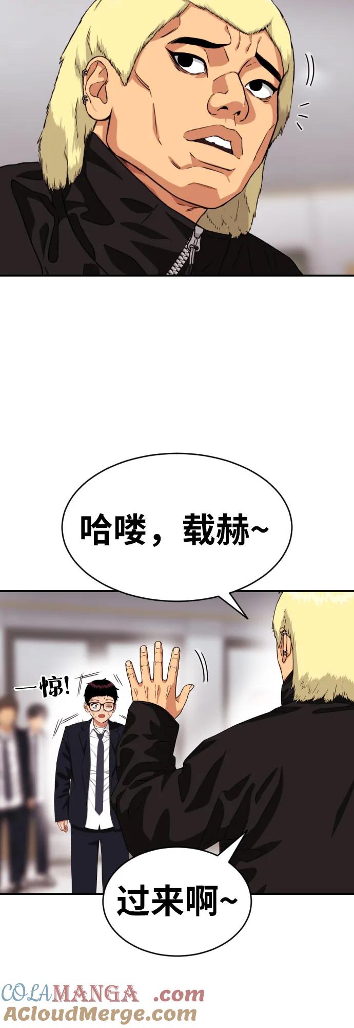 《一级格斗课外辅导》第53话 救世主 第67页