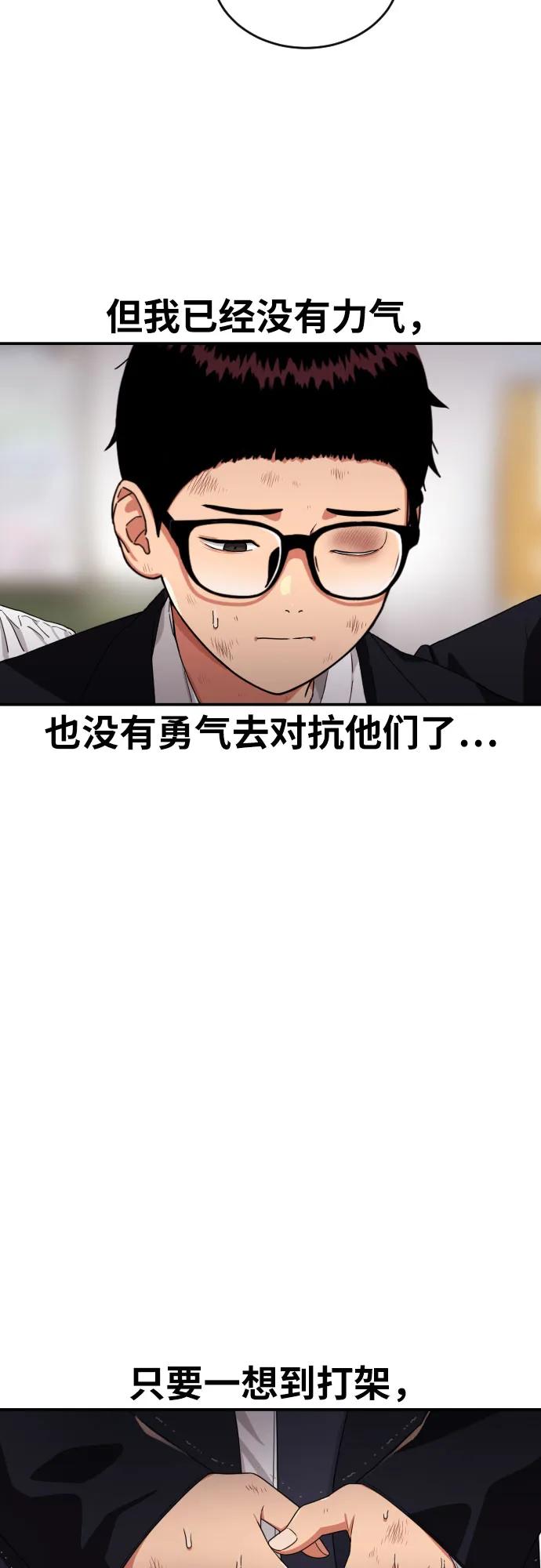 《一级格斗课外辅导》第53话 救世主 第71页