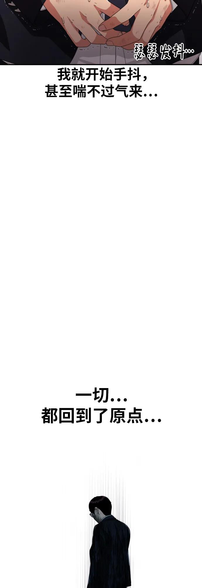 《一级格斗课外辅导》第53话 救世主 第72页