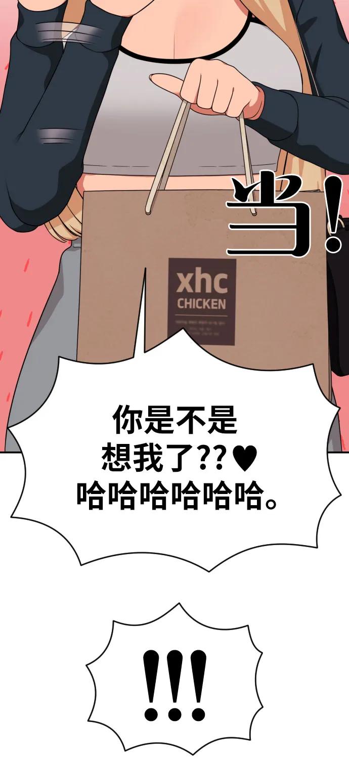 《一级格斗课外辅导》第53话 救世主 第83页