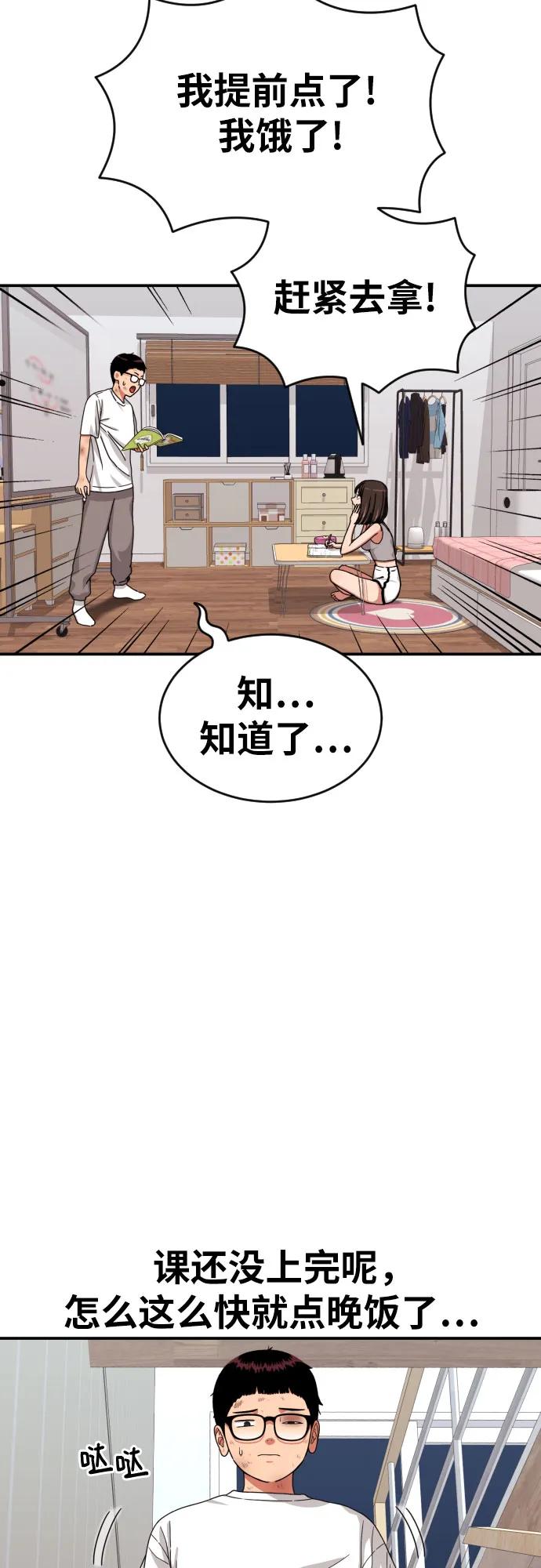 《一级格斗课外辅导》第53话 救世主 第78页