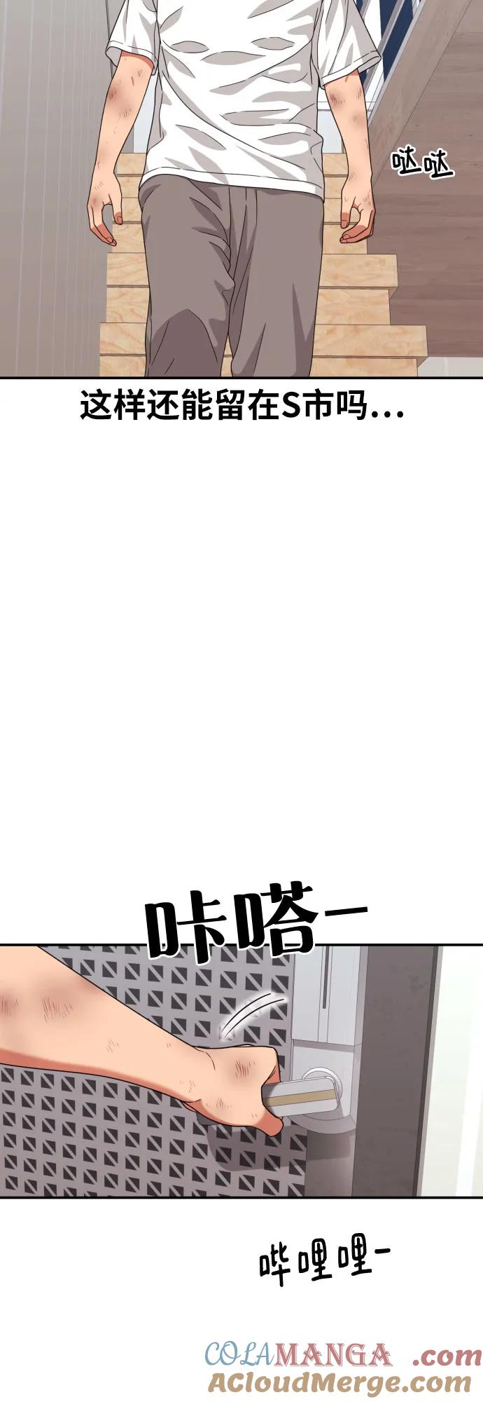 《一级格斗课外辅导》第53话 救世主 第79页
