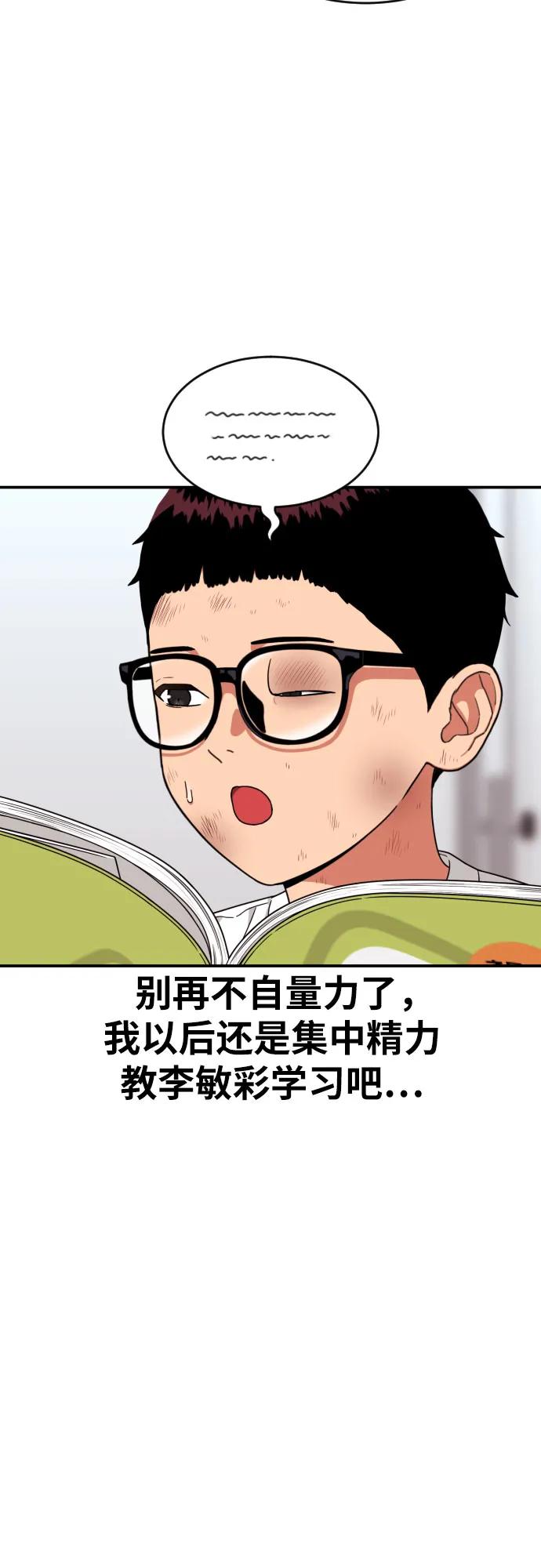 《一级格斗课外辅导》第53话 救世主 第75页