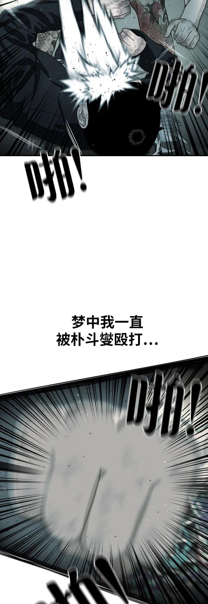 《一级格斗课外辅导》第53话 救世主 第59页