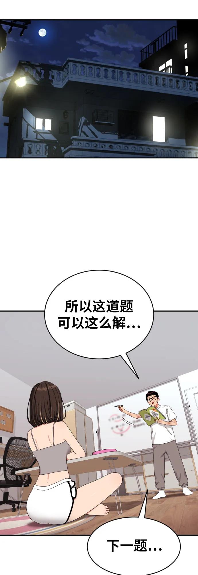 《一级格斗课外辅导》第53话 救世主 第74页