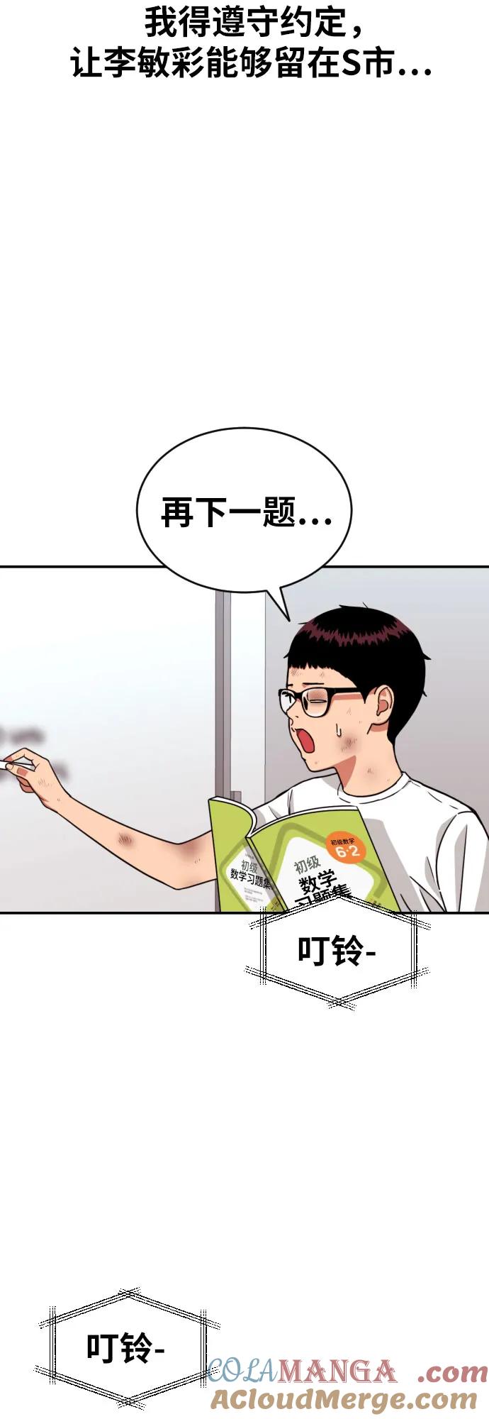 《一级格斗课外辅导》第53话 救世主 第76页