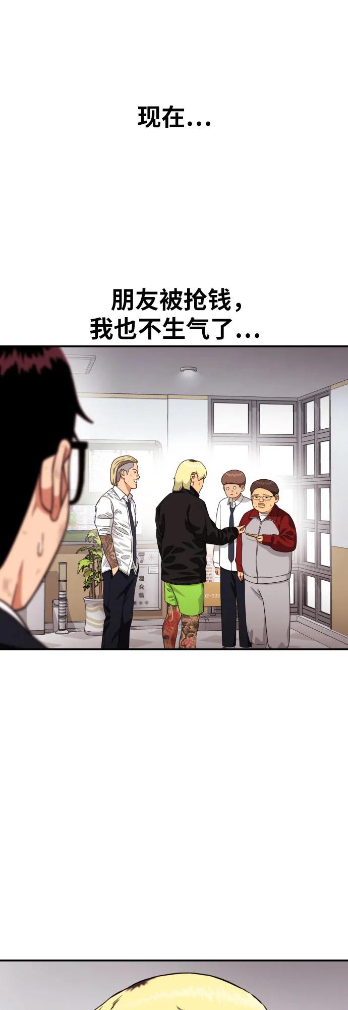 《一级格斗课外辅导》第53话 救世主 第66页
