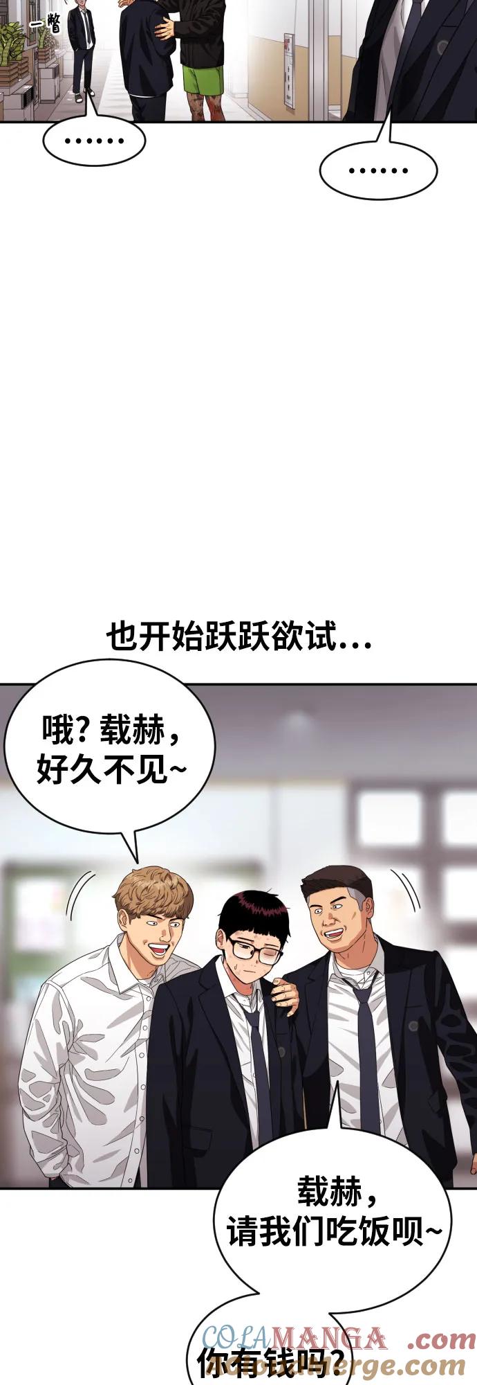 《一级格斗课外辅导》第53话 救世主 第70页