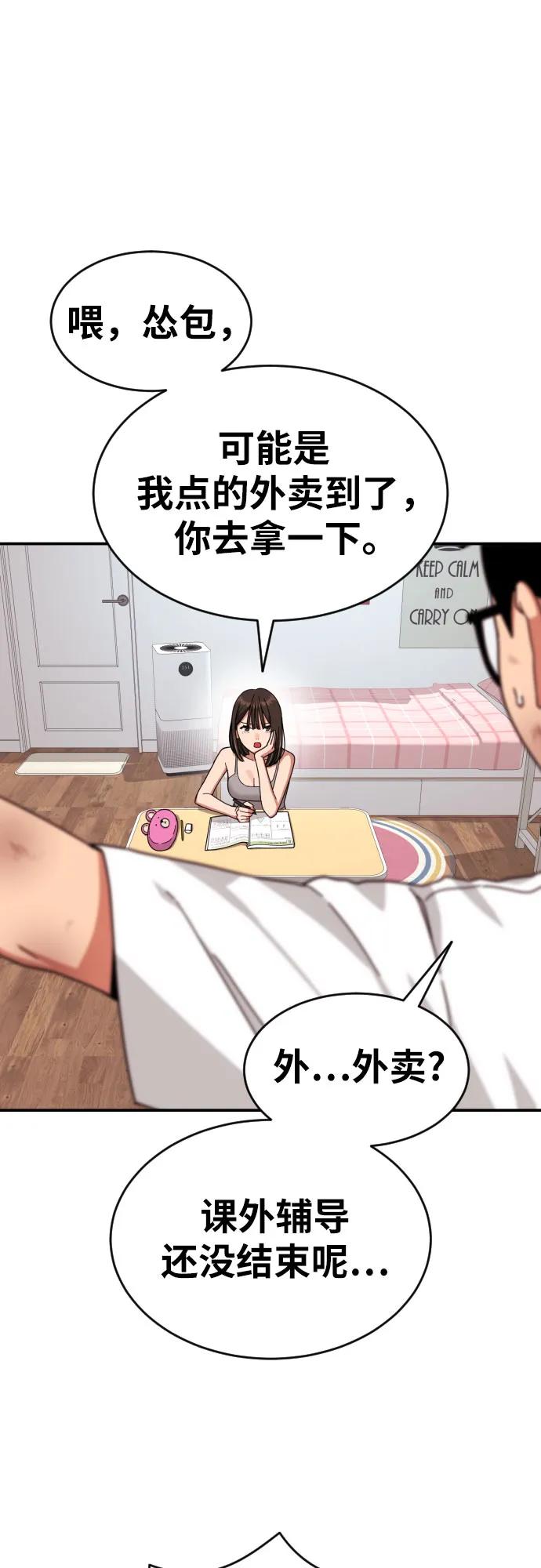 《一级格斗课外辅导》第53话 救世主 第77页