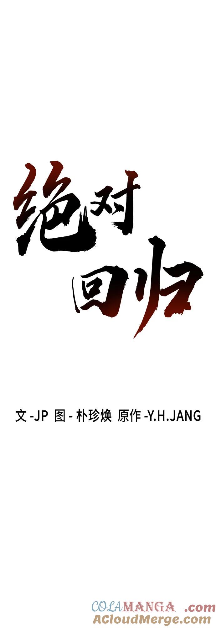 绝对回归 第6话 第7页