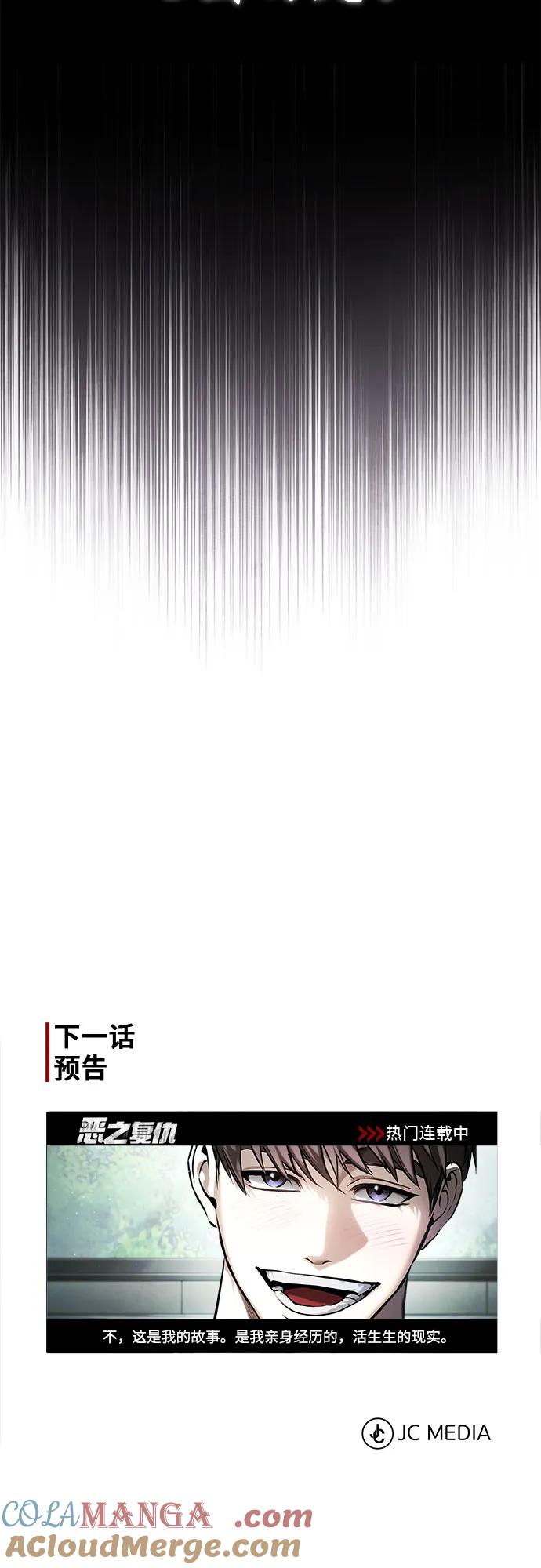 恶之复仇 - [第79话] 黄金门(Golden Gate) - 第94张图