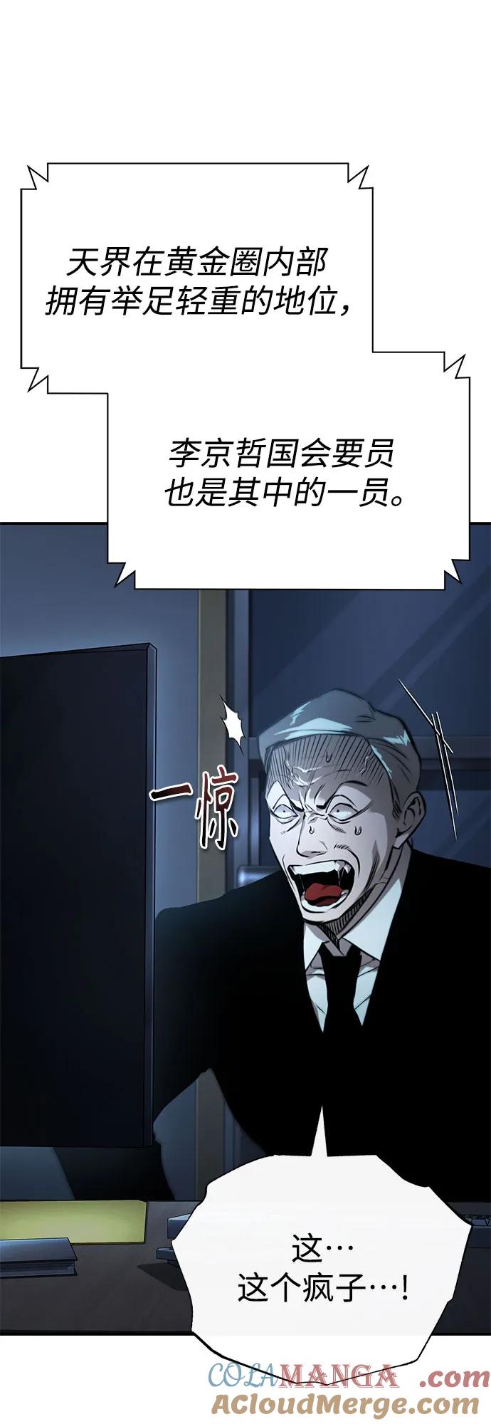 恶之复仇 - [第79话] 黄金门(Golden Gate) - 第82张图