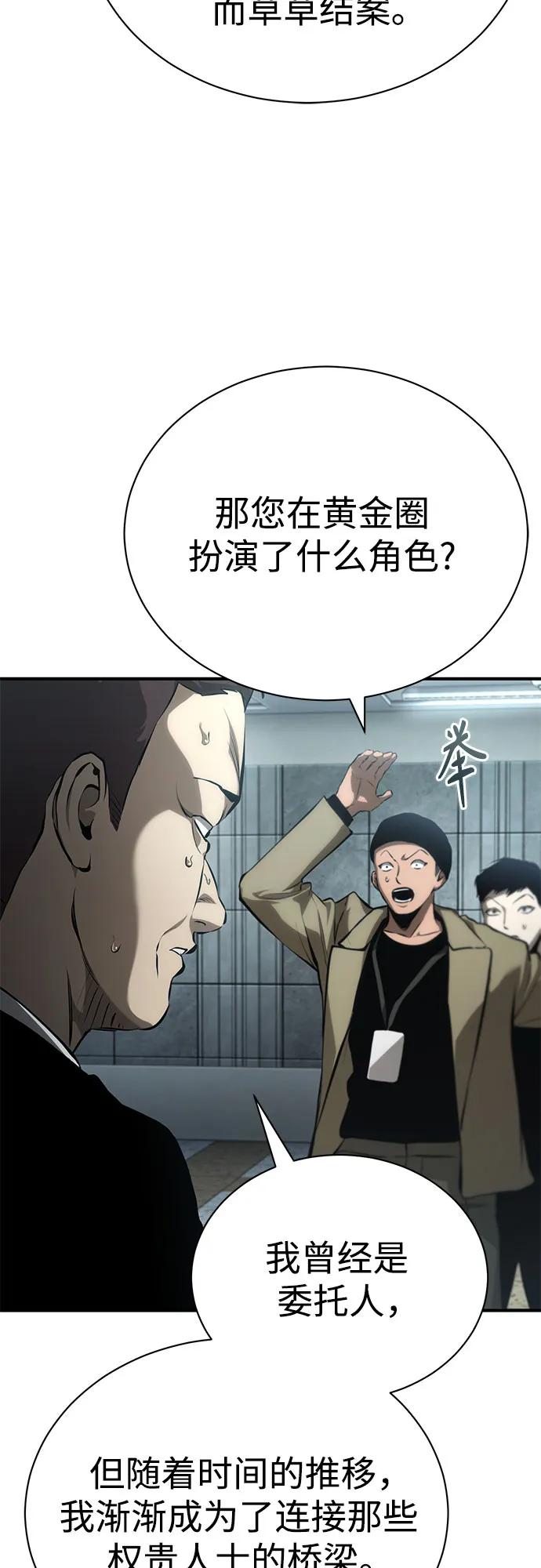 恶之复仇 - [第79话] 黄金门(Golden Gate) - 第86张图