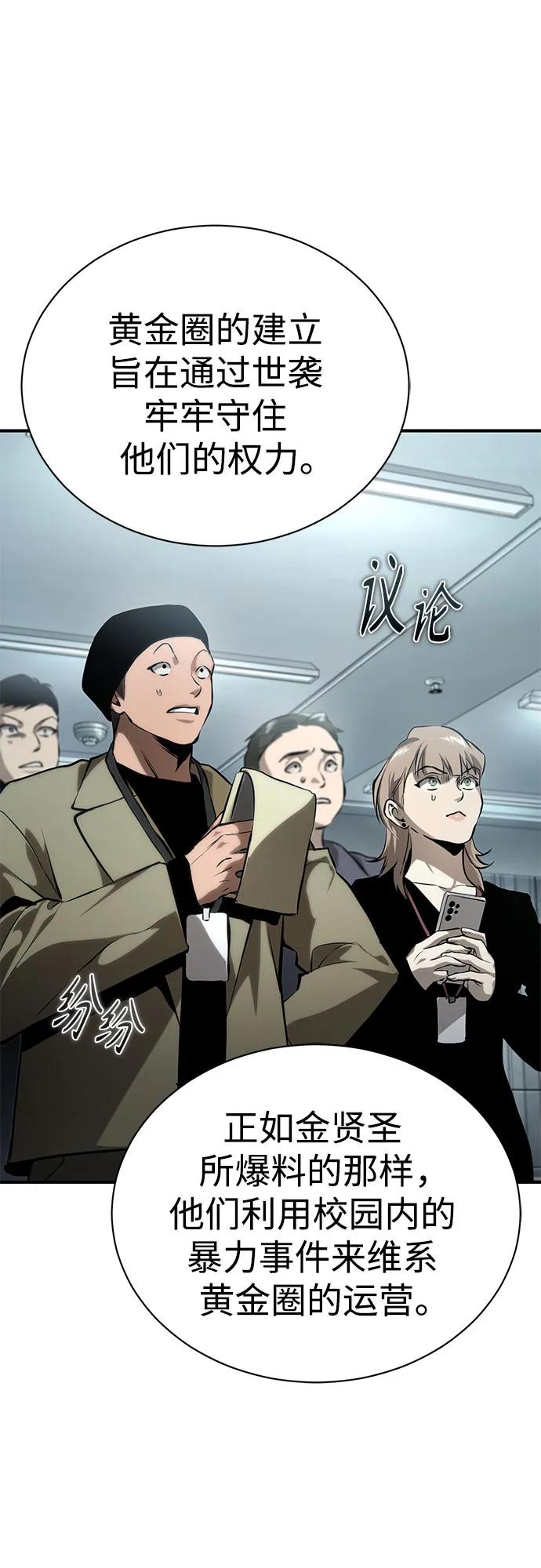 恶之复仇 - [第79话] 黄金门(Golden Gate) - 第83张图