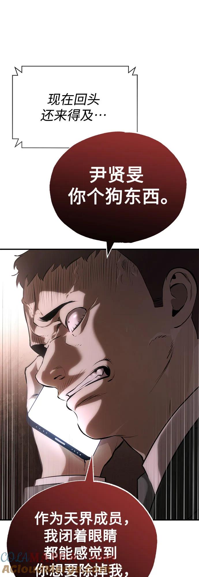 恶之复仇 - [第79话] 黄金门(Golden Gate) - 第76张图