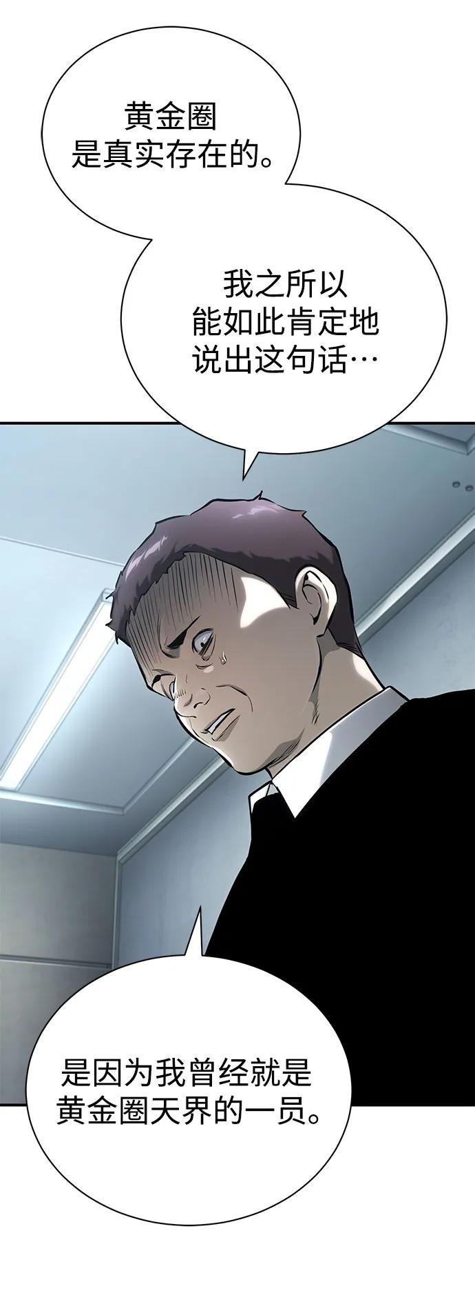 恶之复仇 - [第79话] 黄金门(Golden Gate) - 第81张图