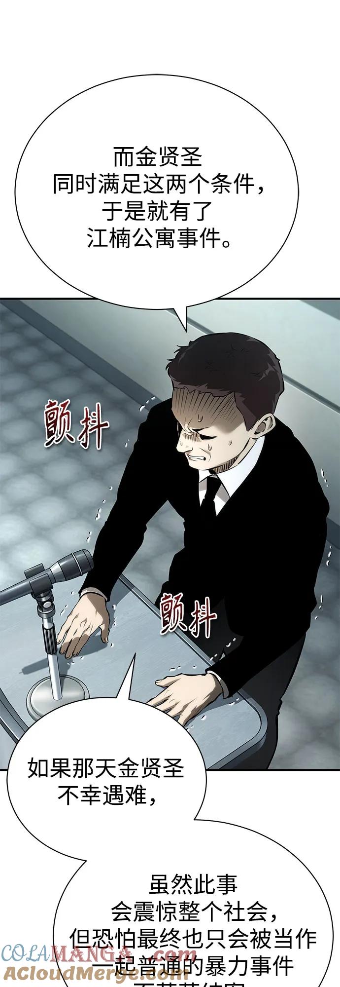 恶之复仇 - [第79话] 黄金门(Golden Gate) - 第85张图