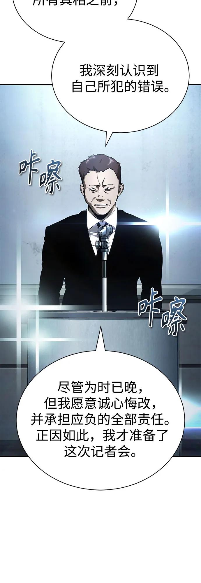 恶之复仇 - [第79话] 黄金门(Golden Gate) - 第80张图