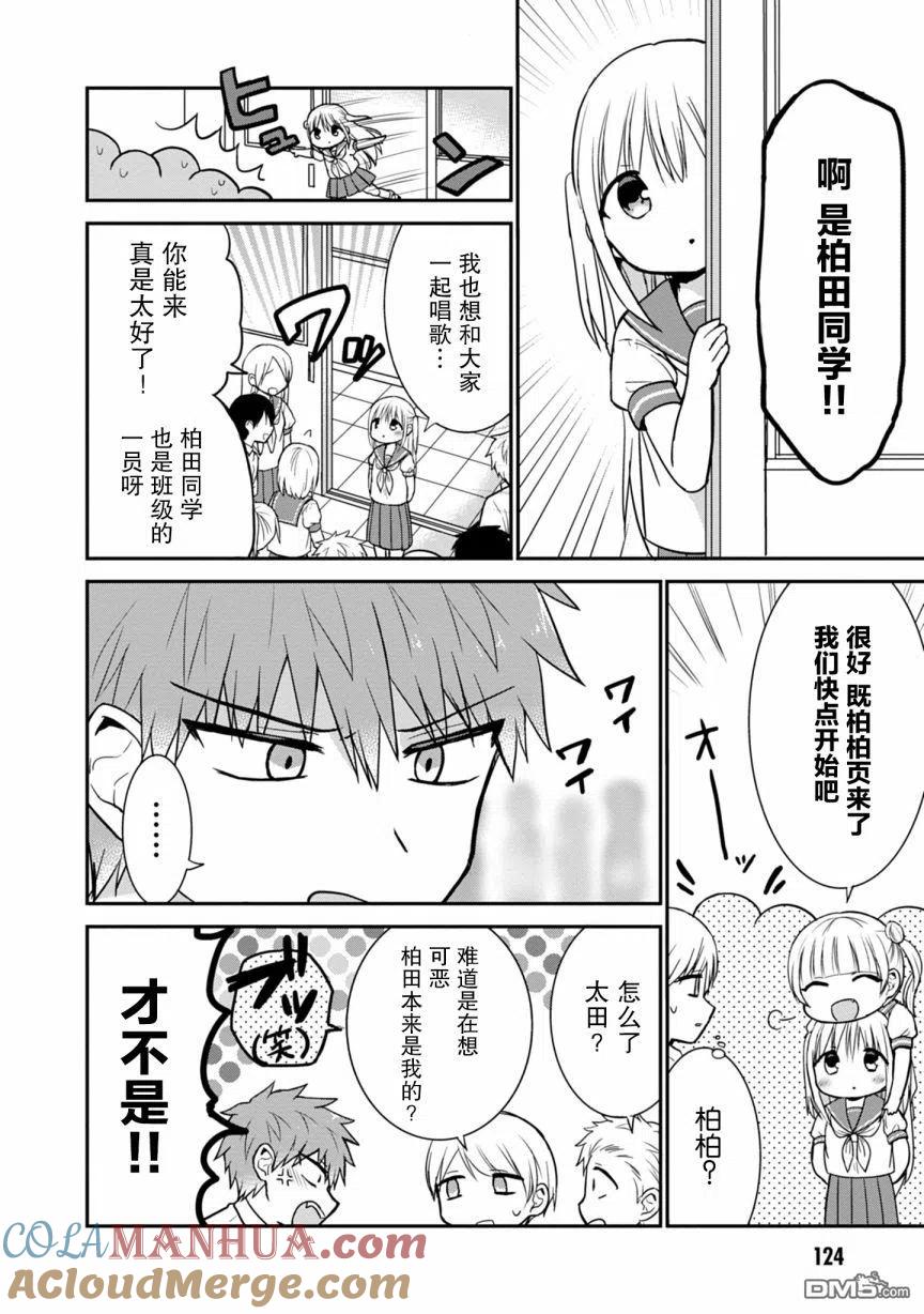 无口的柏田小姐与元气的太田君 - 第49话 - 第4张图