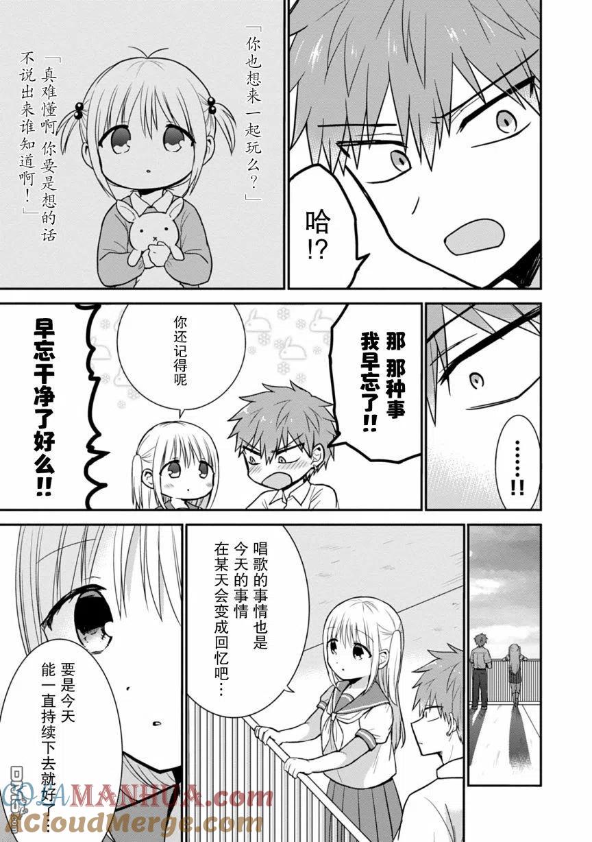 无口的柏田小姐与元气的太田君 - 第49话 - 第7张图