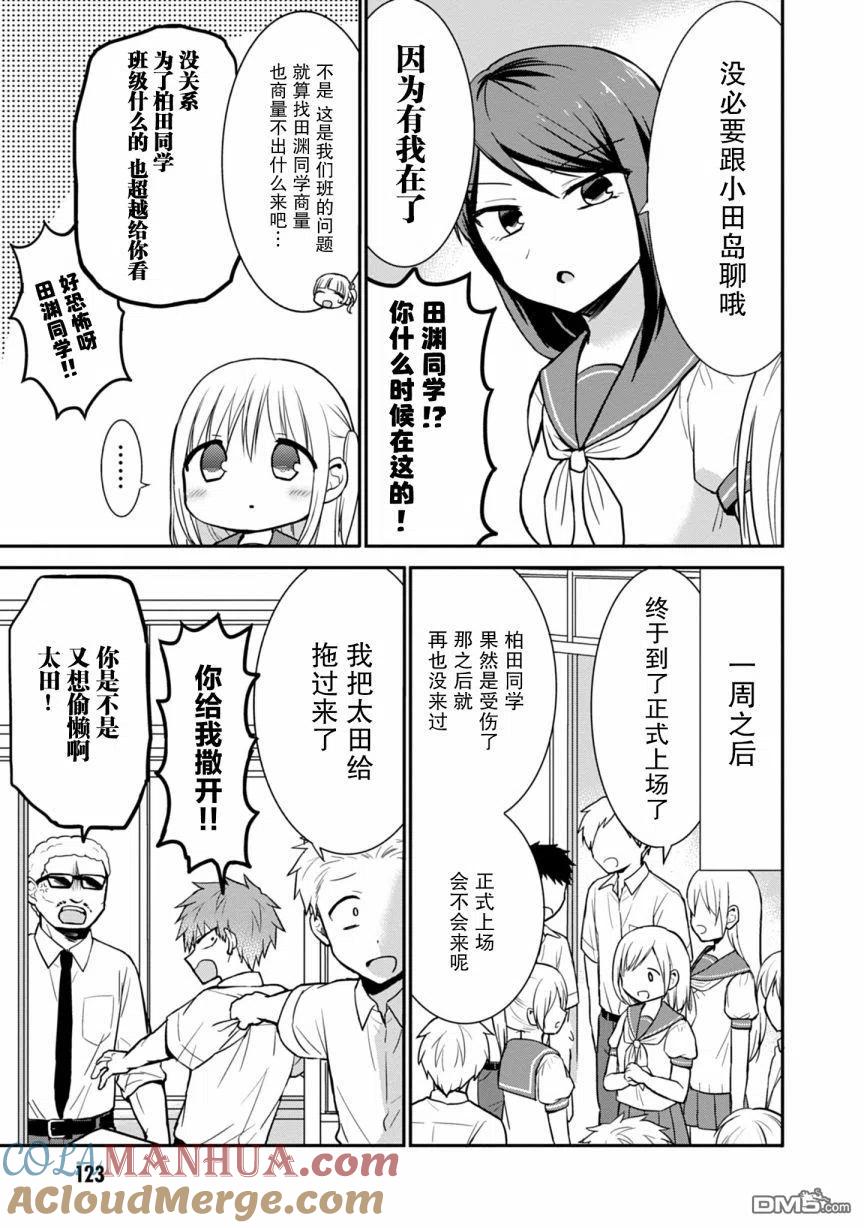 无口的柏田小姐与元气的太田君 - 第49话 - 第3张图