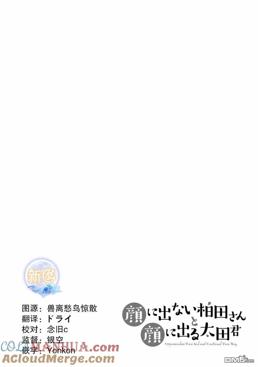 无口的柏田小姐与元气的太田君 - 第49话 - 第10张图