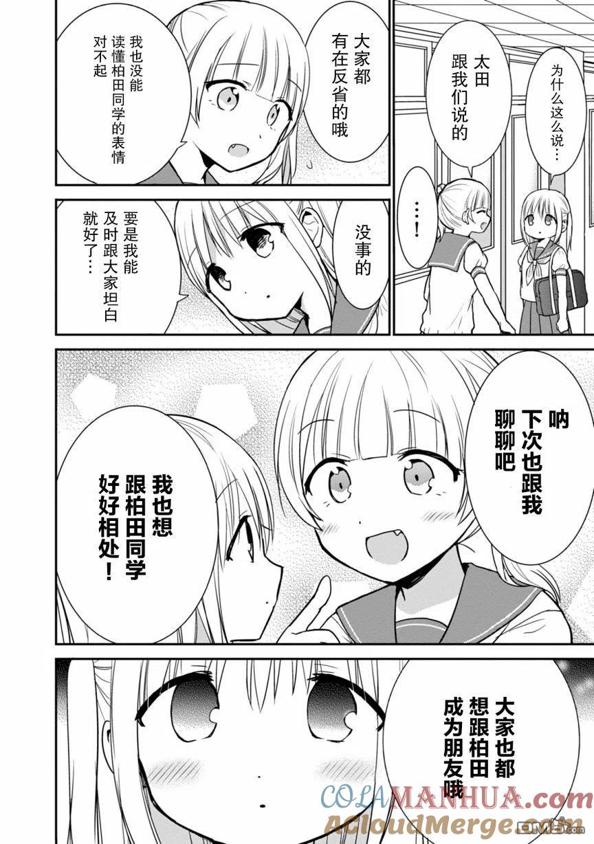 无口的柏田小姐与元气的太田君 - 第49话 - 第2张图