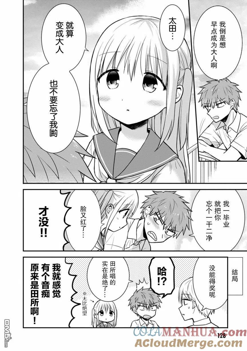 无口的柏田小姐与元气的太田君 - 第49话 - 第8张图