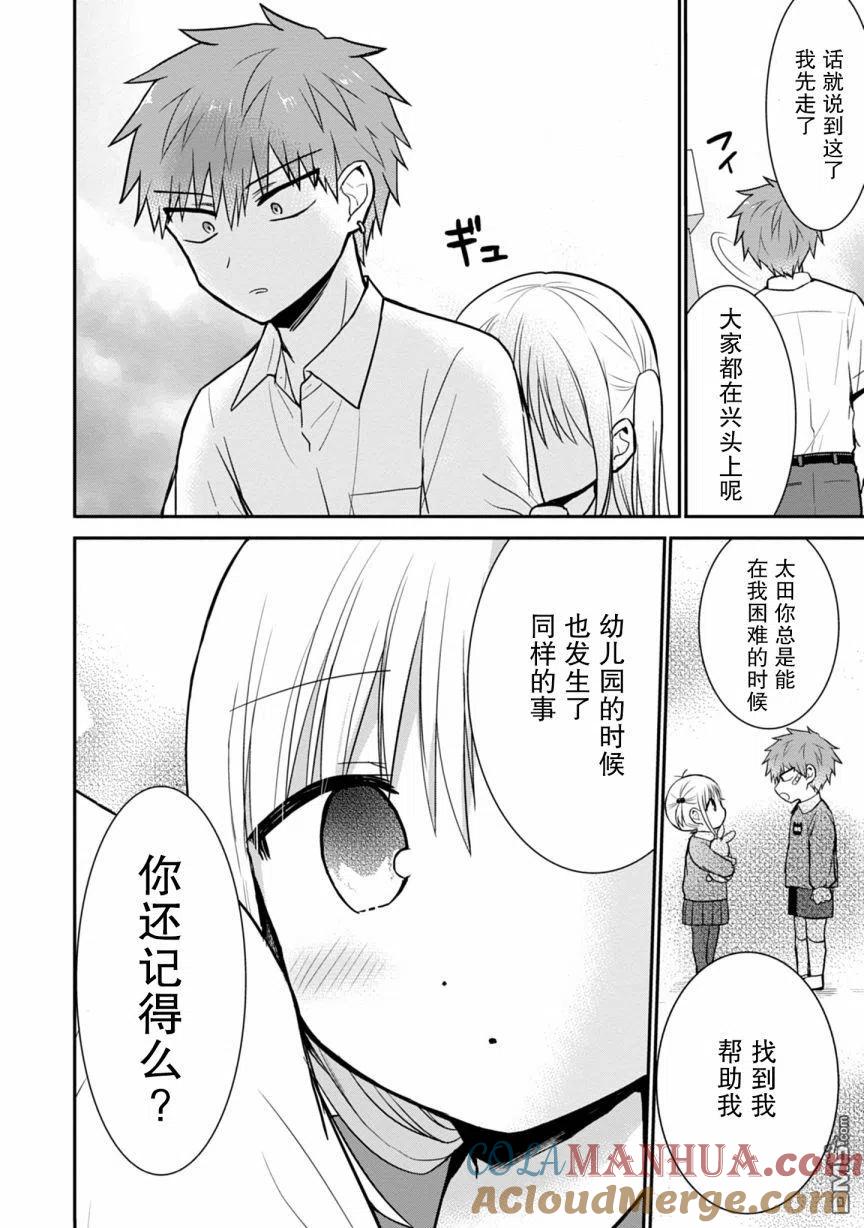 无口的柏田小姐与元气的太田君 - 第49话 - 第6张图