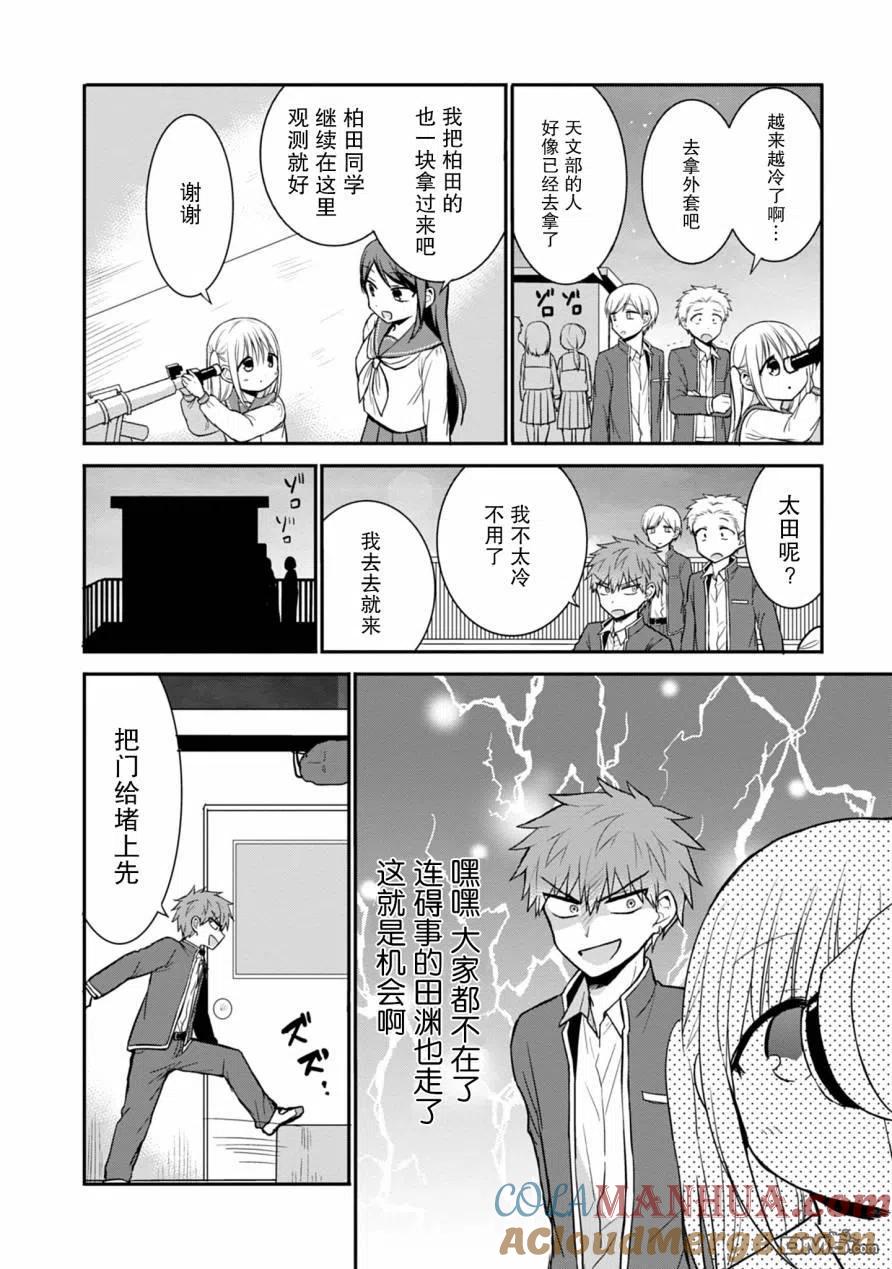 无口的柏田小姐与元气的太田君 - 第50话 - 第4张图