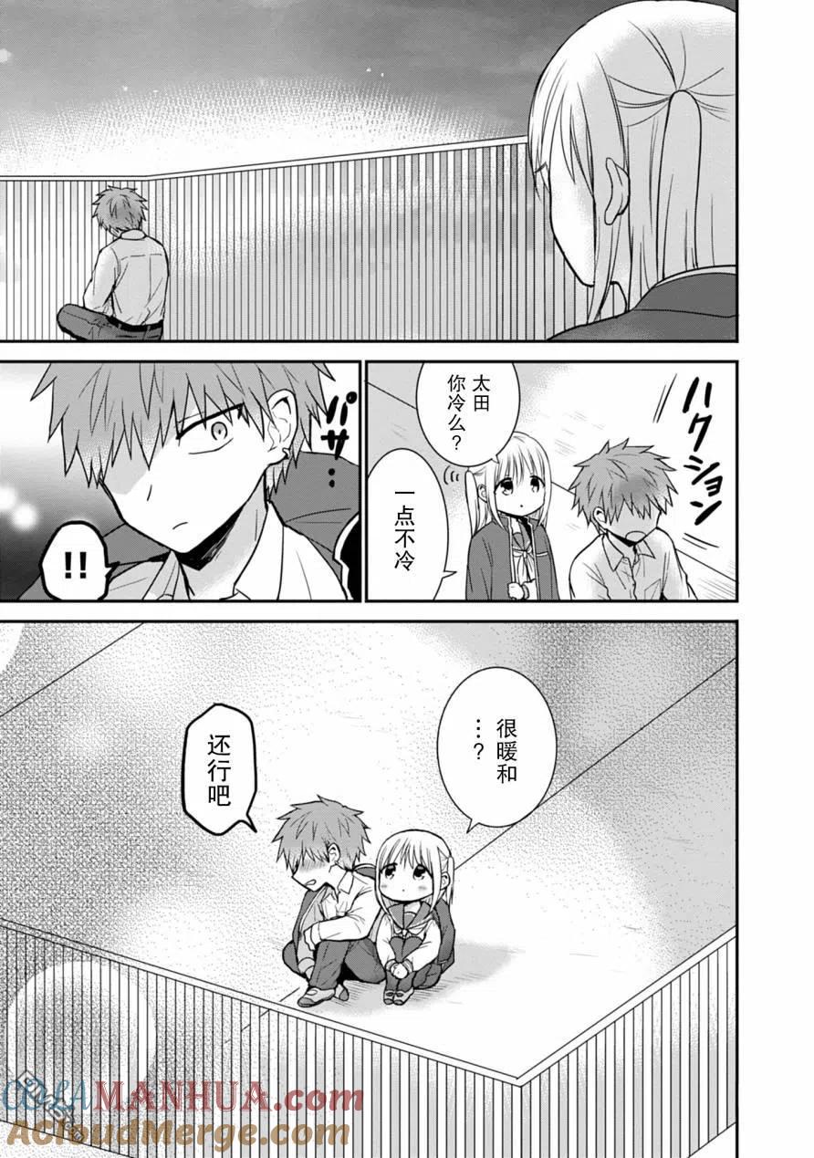 无口的柏田小姐与元气的太田君 - 第50话 - 第7张图