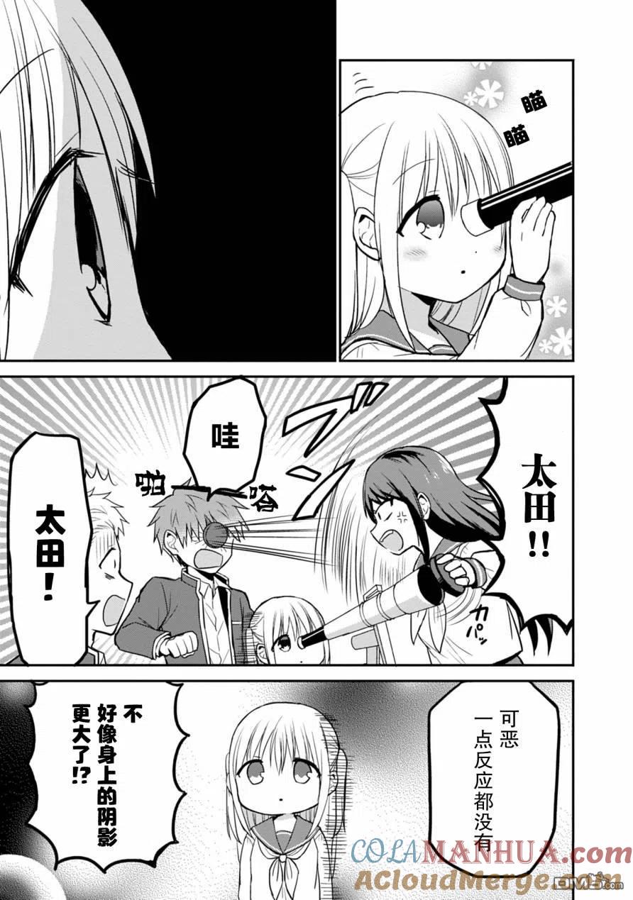 无口的柏田小姐与元气的太田君 - 第50话 - 第3张图