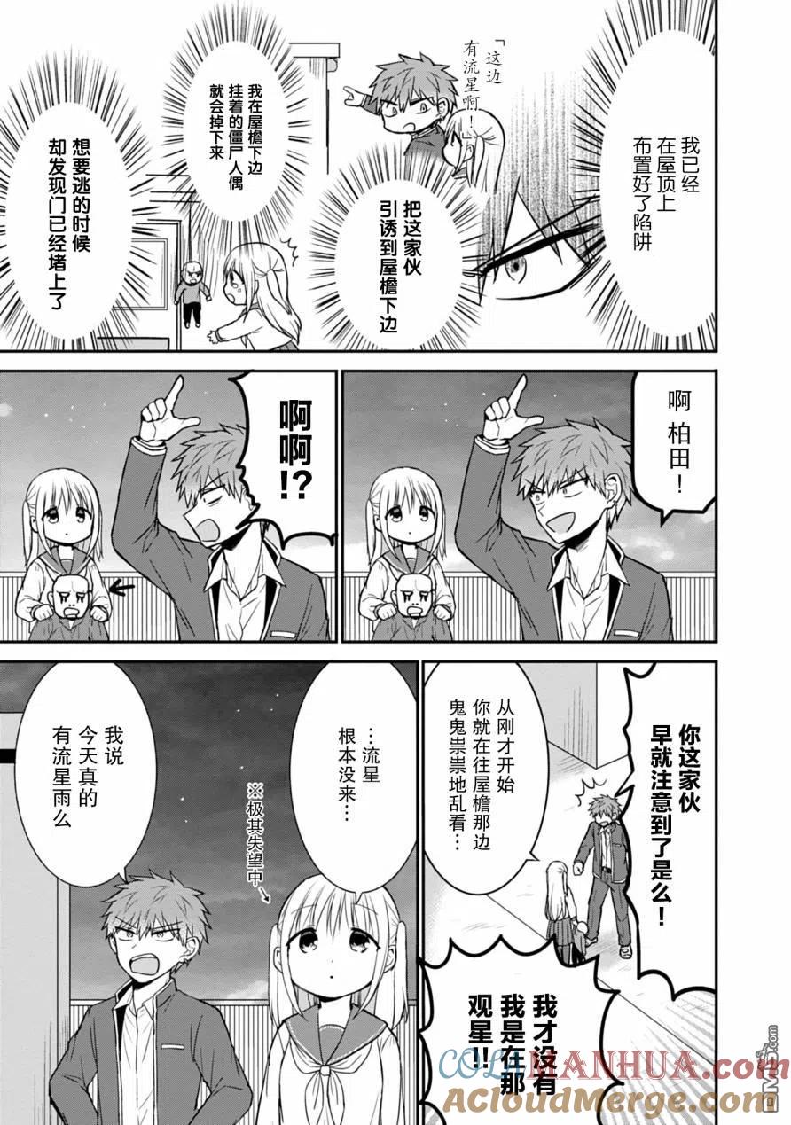 无口的柏田小姐与元气的太田君 - 第50话 - 第5张图