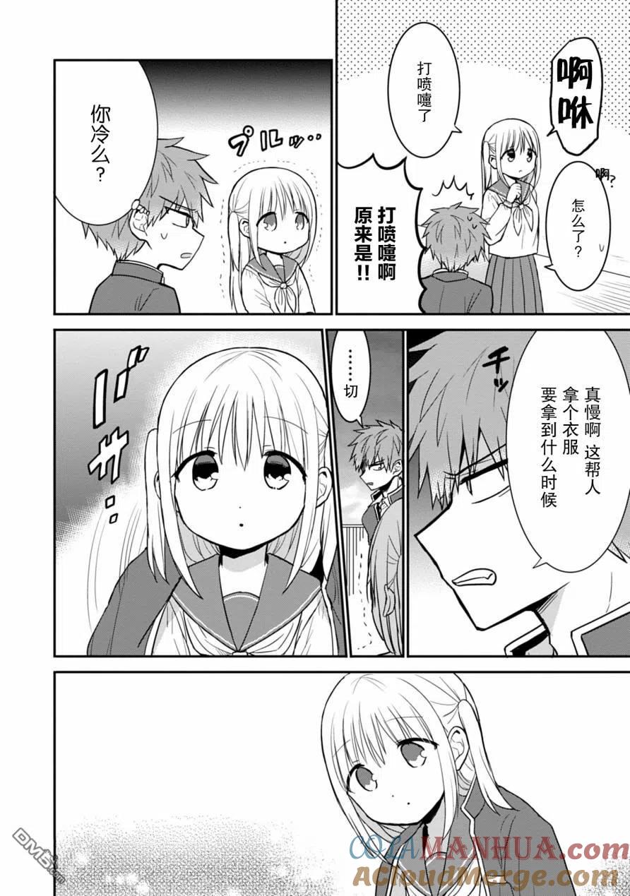 无口的柏田小姐与元气的太田君 - 第50话 - 第6张图