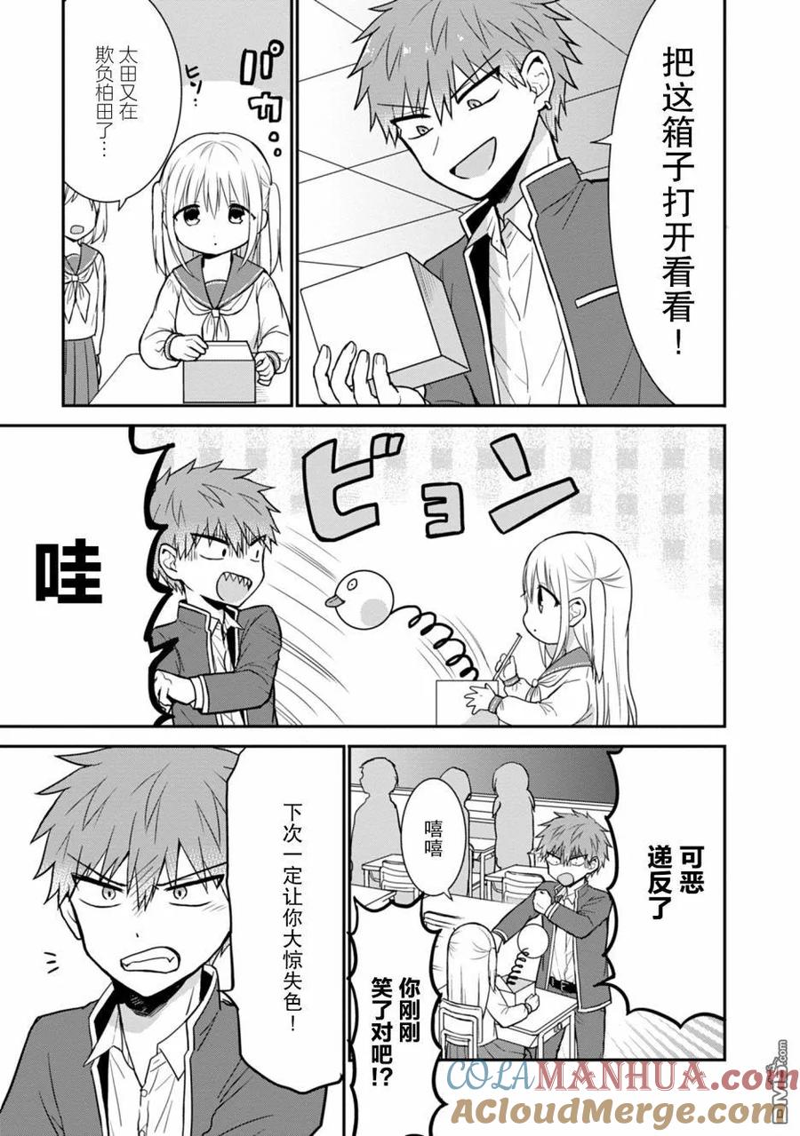 无口的柏田小姐与元气的太田君 - 柏田同学变小了 - 第11张图