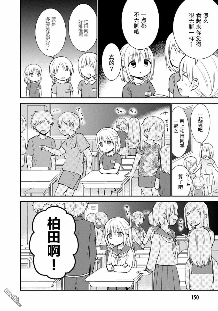 无口的柏田小姐与元气的太田君 - 柏田同学变小了 - 第10张图