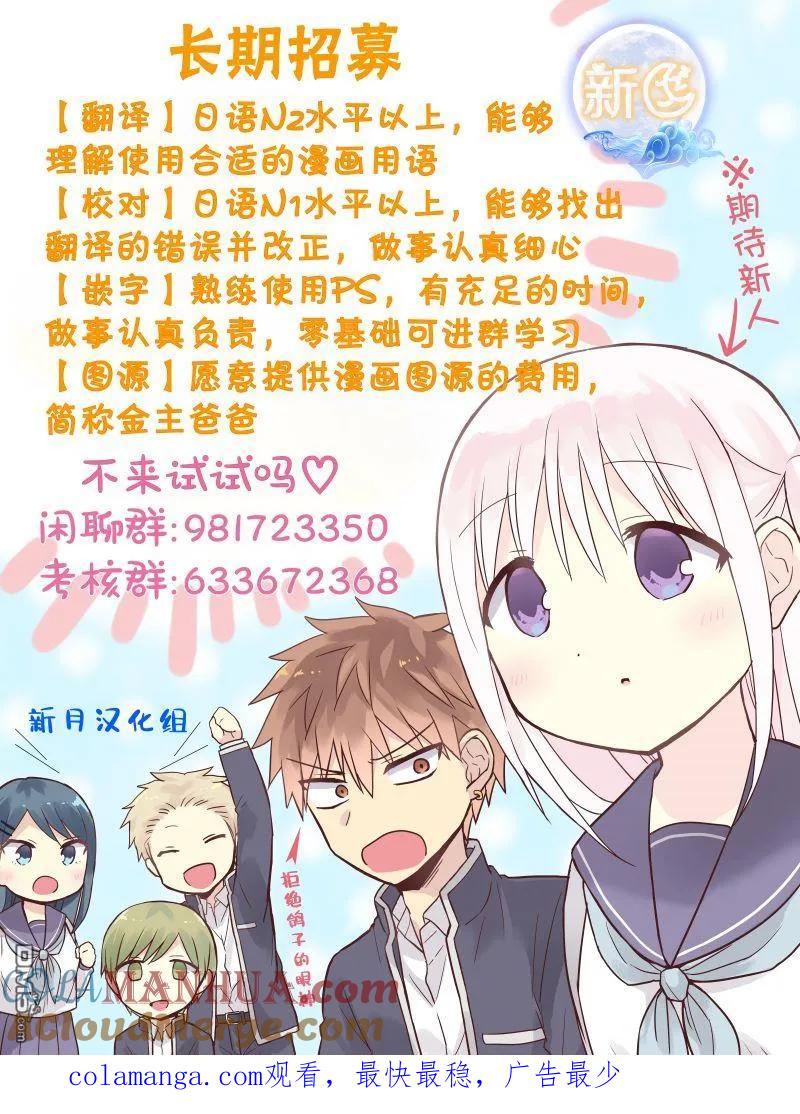 无口的柏田小姐与元气的太田君 - 柏田同学变小了 - 第15张图