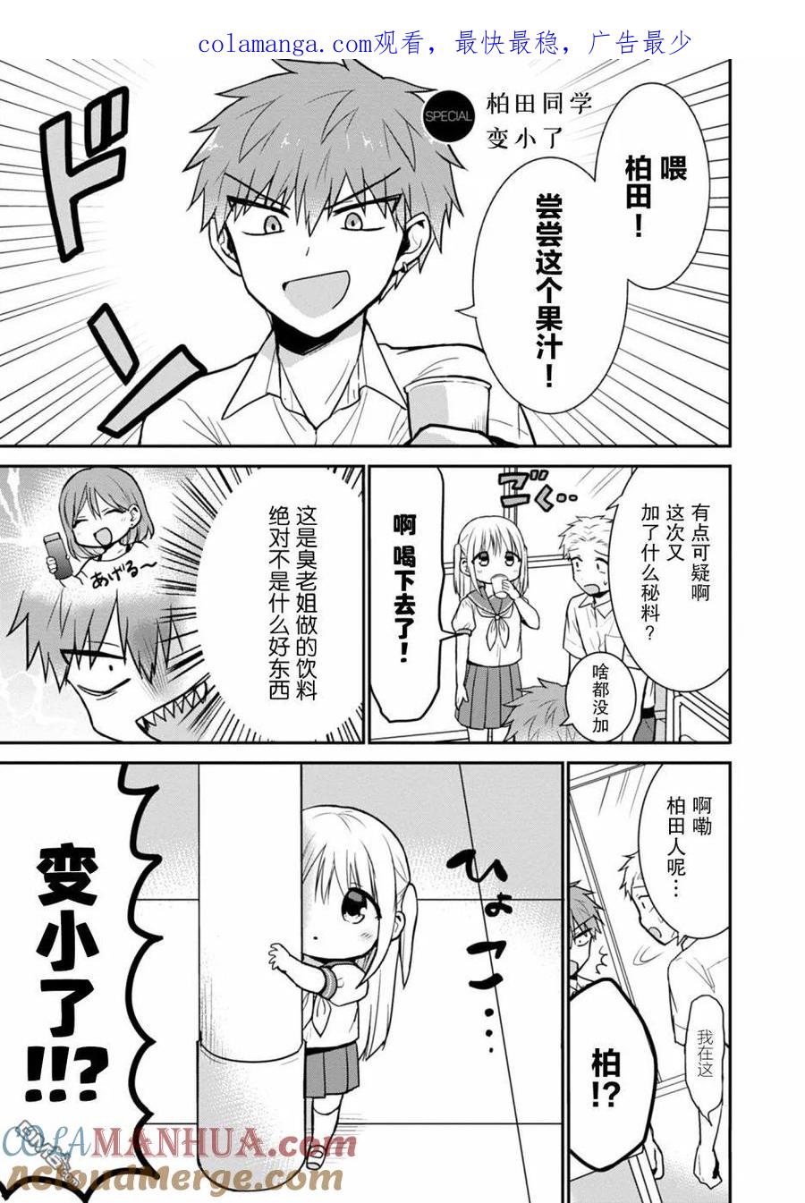 无口的柏田小姐与元气的太田君 - 柏田同学变小了 - 第1张图