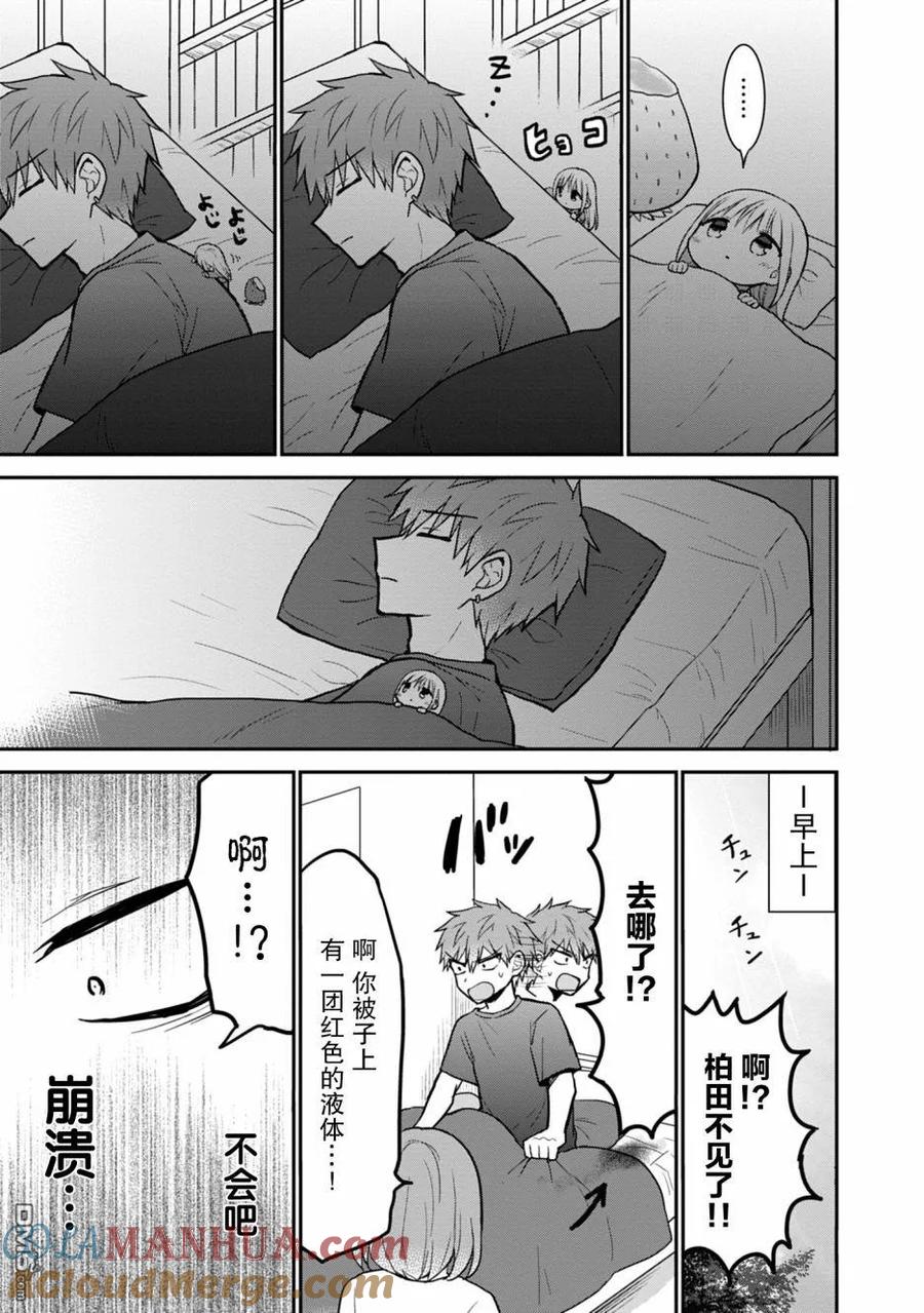 无口的柏田小姐与元气的太田君 - 柏田同学变小了 - 第7张图