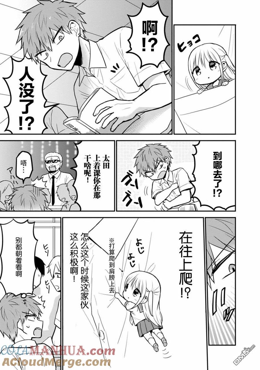 无口的柏田小姐与元气的太田君 - 第51话 - 第3张图