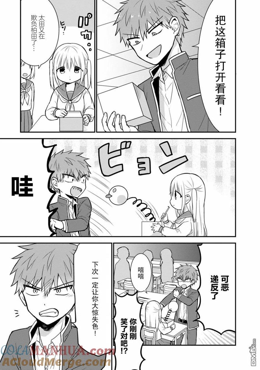 无口的柏田小姐与元气的太田君 - 第51话 - 第11张图