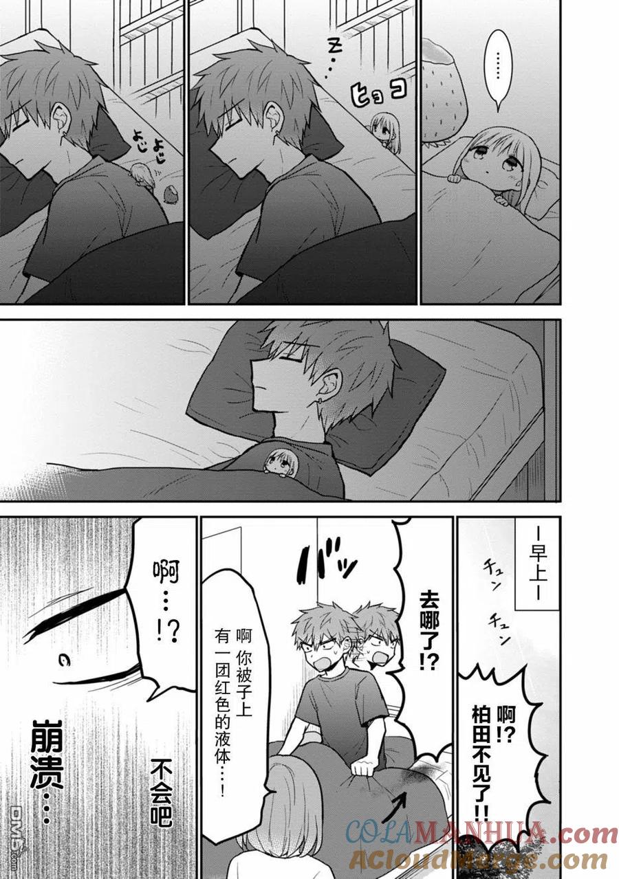 无口的柏田小姐与元气的太田君 - 第51话 - 第7张图