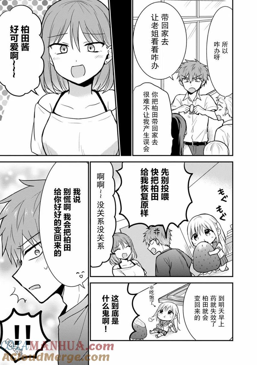 无口的柏田小姐与元气的太田君 - 第51话 - 第5张图