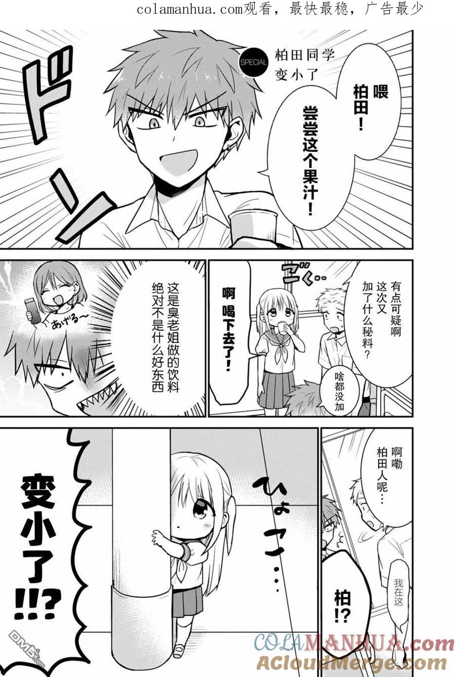 无口的柏田小姐与元气的太田君 - 第51话 - 第1张图